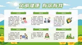 文明健康 有你有我