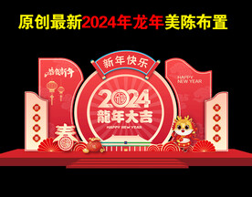 2024年龙年美陈新年美陈