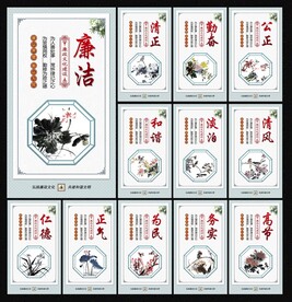 廉洁文化