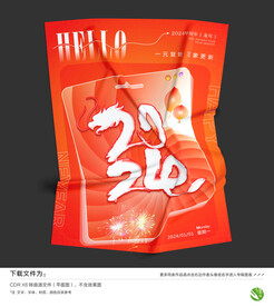 元旦海报