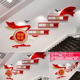 校园风采文化墙