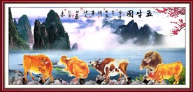 五牛图