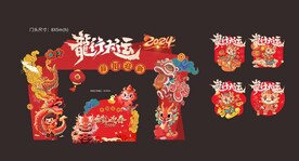 龙年 新年美陈门头