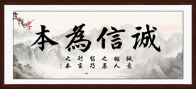 诚信为本