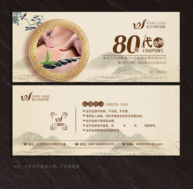 按摩代金券