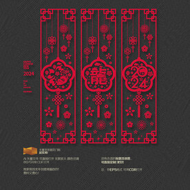 2024龙年新春玻璃贴窗花剪纸