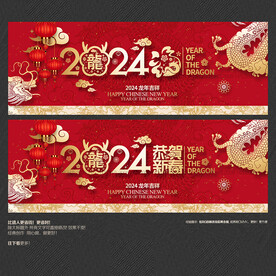 2024恭贺新春 福字