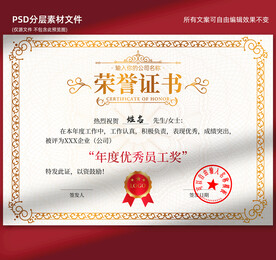 荣誉证书