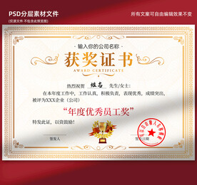 获奖证书