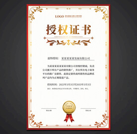 授权证书
