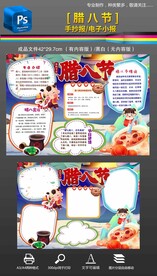 24节气腊八手抄报小报