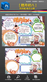 24节气腊八手抄报小报