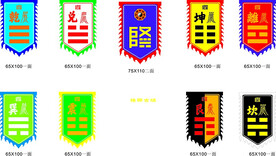 八卦旗 方位旗