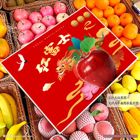 苹果包装 红富士礼盒 