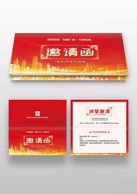 红色大气年会晚会活动邀请函请柬
