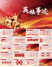 缅怀革命先烈传承红色精神PPT