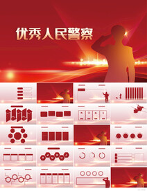 红色大气优秀人民警察PPT模板