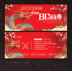 现金券
