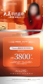 医美整形祛痘抗炎海报