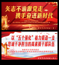 矢志不渝跟党走