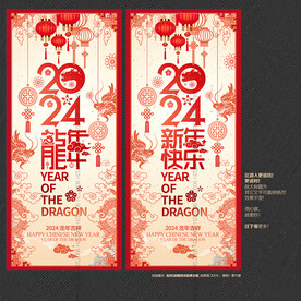 2024龙年 新年快乐