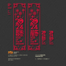 2024龙年 新年快乐玻璃贴