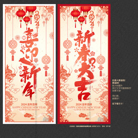 2024龙年 海报