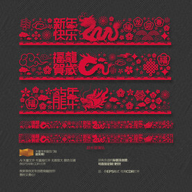 2024龙年新年玻璃门贴