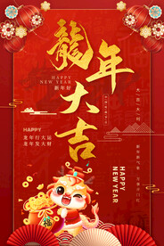 2024龙年海报