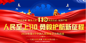 110宣传日宣传展板