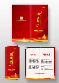 红色大气年会晚会商务邀请函请帖