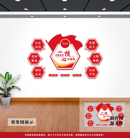 社会主义核心价值观