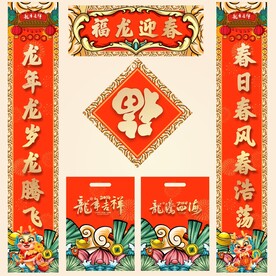 2024对联