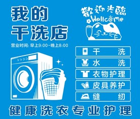 干洗店