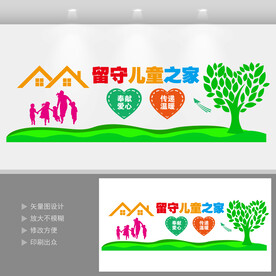 留守儿童之家