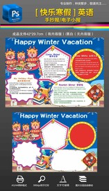 2024寒假生活手抄报小报