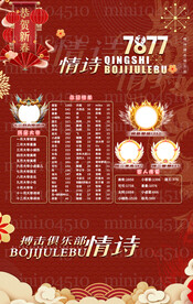 新年红色背景冠名海报