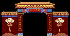 中式婚礼拱门