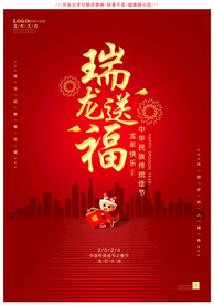 龙年喜气海报