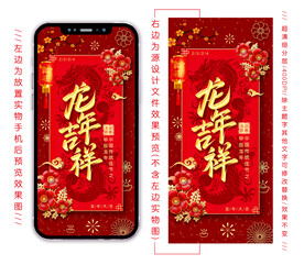 龙年古风手机海报