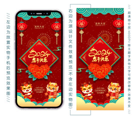 龙年国潮手机海报