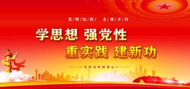 党建