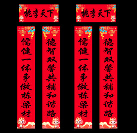 新年对联