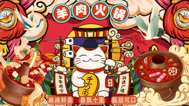 羊肉火锅