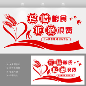 珍惜粮食拒绝浪费