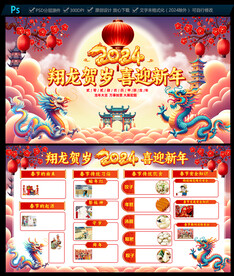 2024龙年