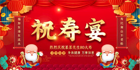 祝寿宴背景