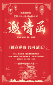 企业公司年会邀请函