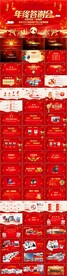 2024企业年终答谢会PPT