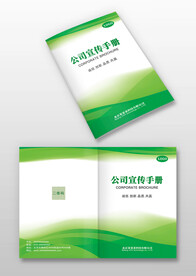 绿色线条农业环保画册封面模板